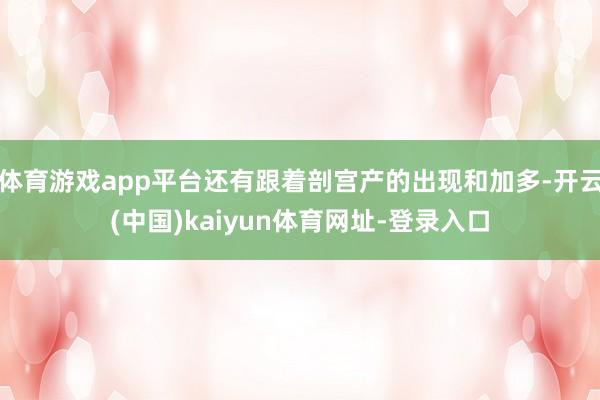体育游戏app平台还有跟着剖宫产的出现和加多-开云(中国)kaiyun体育网址-登录入口
